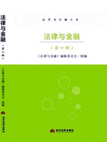 法律与金融杂志